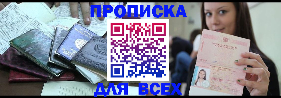 временная регистрация купить в Гае