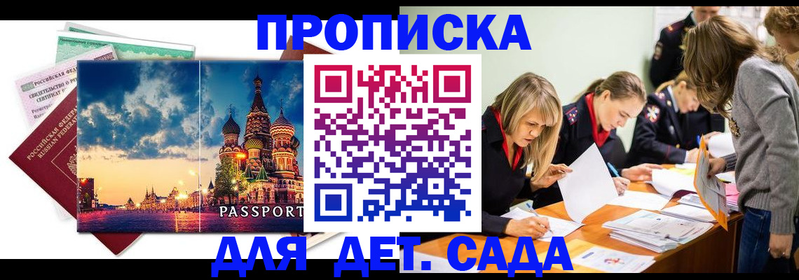 прописка штамп в Гае
