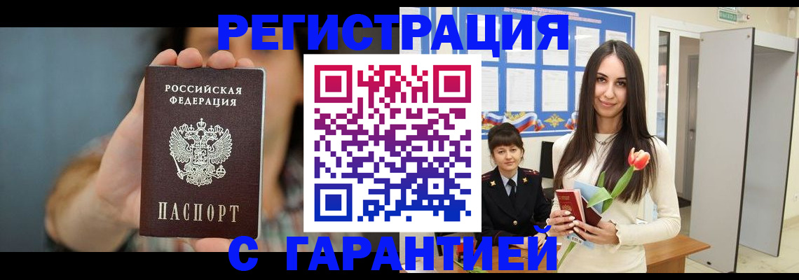 временная регистрация гарантия в Гае