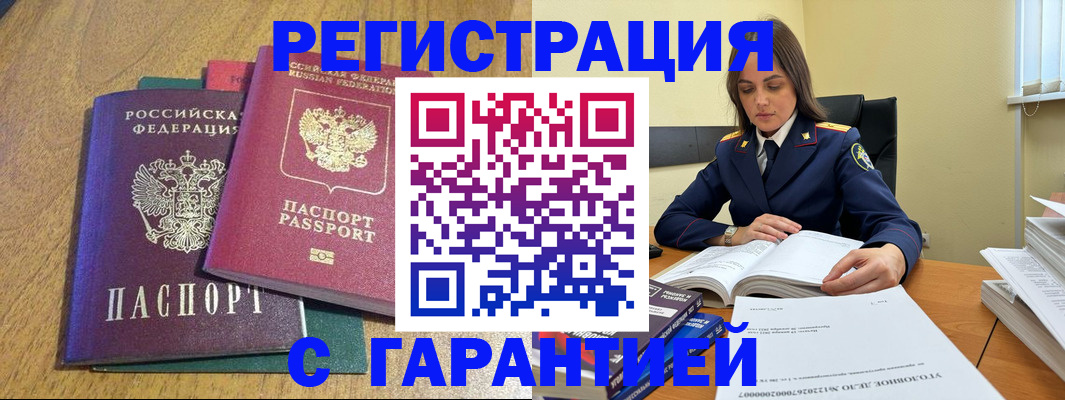 где прописаться в Гае
