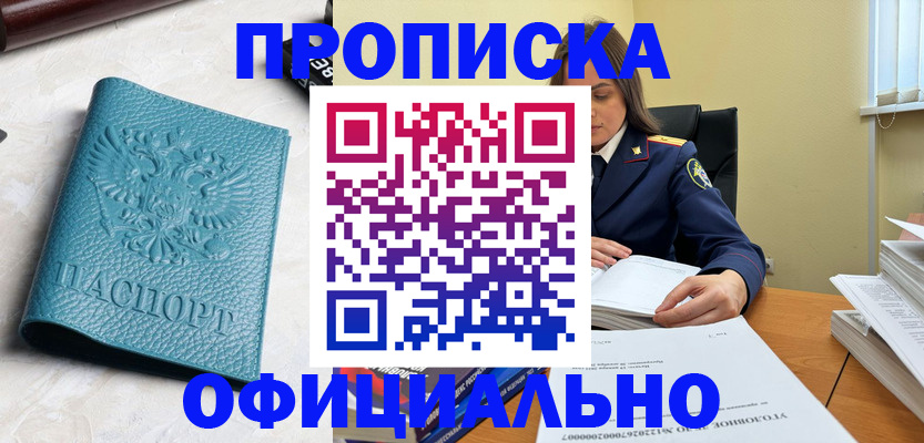 прописка от собственника в Гае